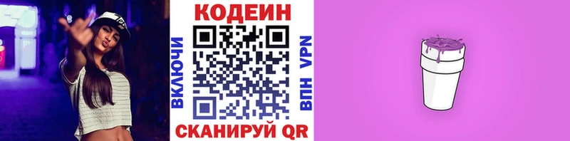 Кодеин Purple Drank  как найти наркотики  Сусуман 